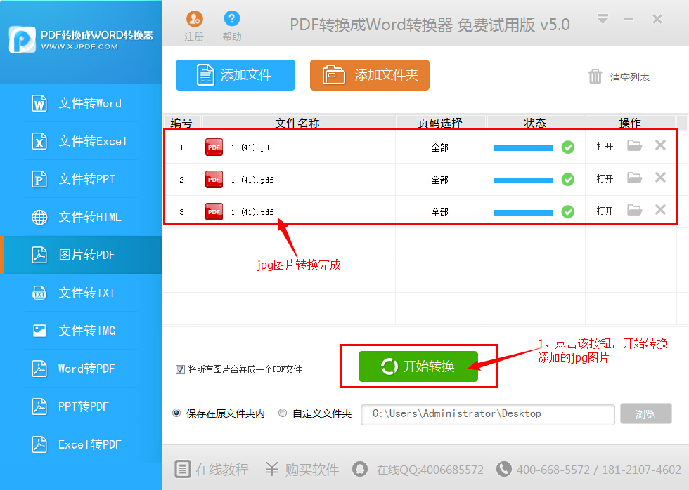 迅捷jpg转换成pdf转换器