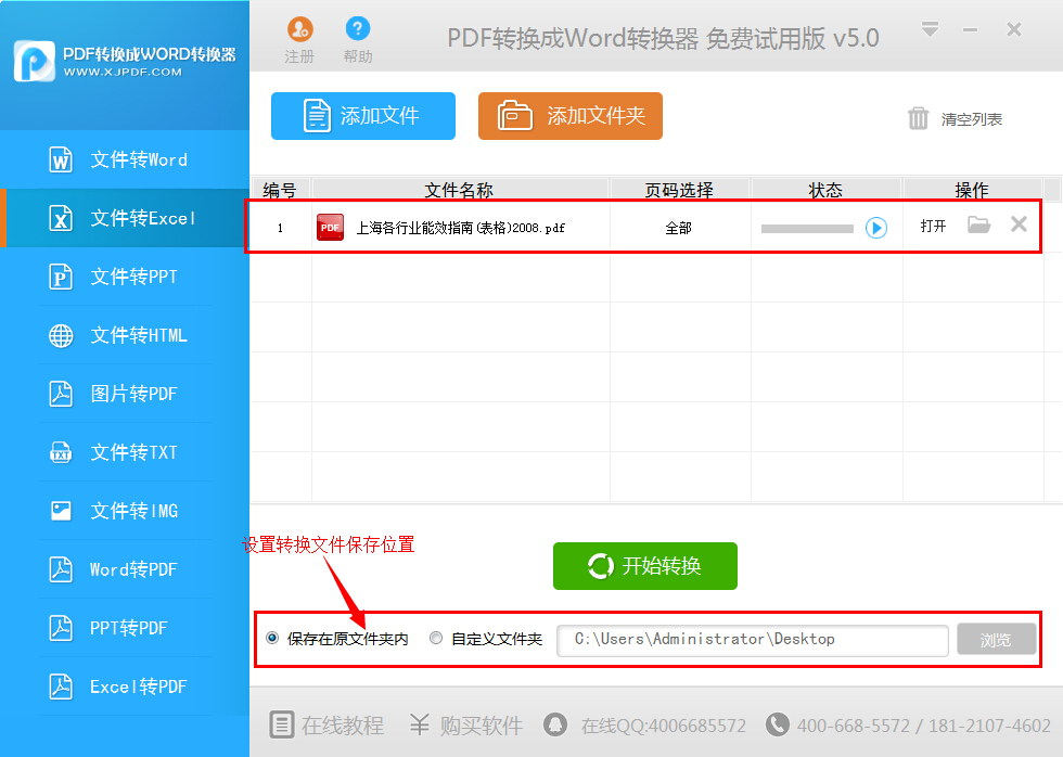 迅捷PDF转换器