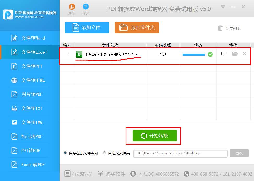 迅捷PDF转换器