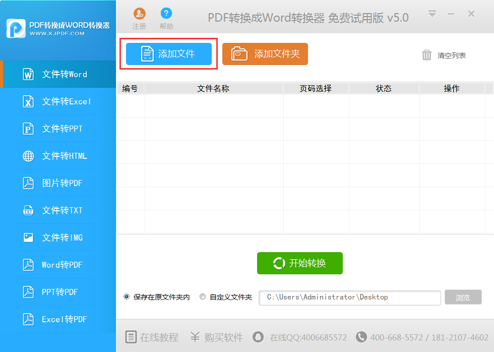 迅捷PDF转换成Word转换器