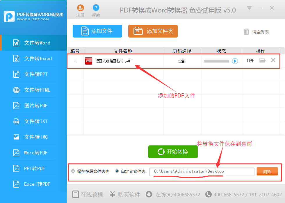 迅捷PDF转换成Word转换器