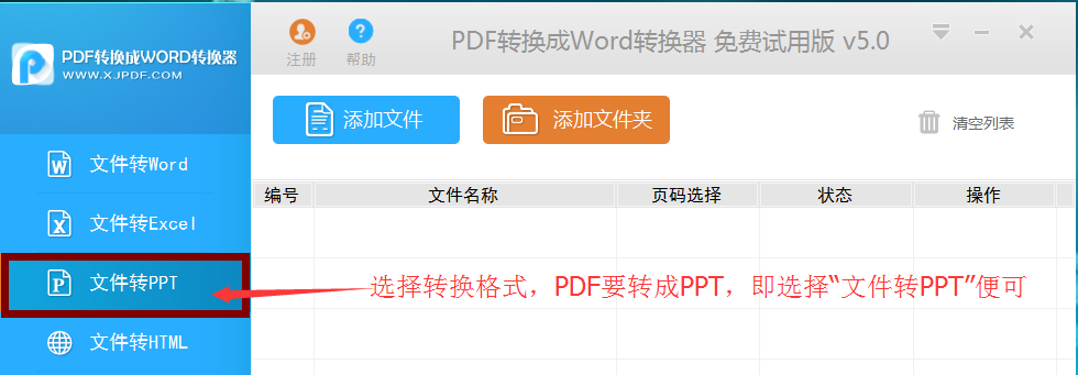 PDF如何导成PPT