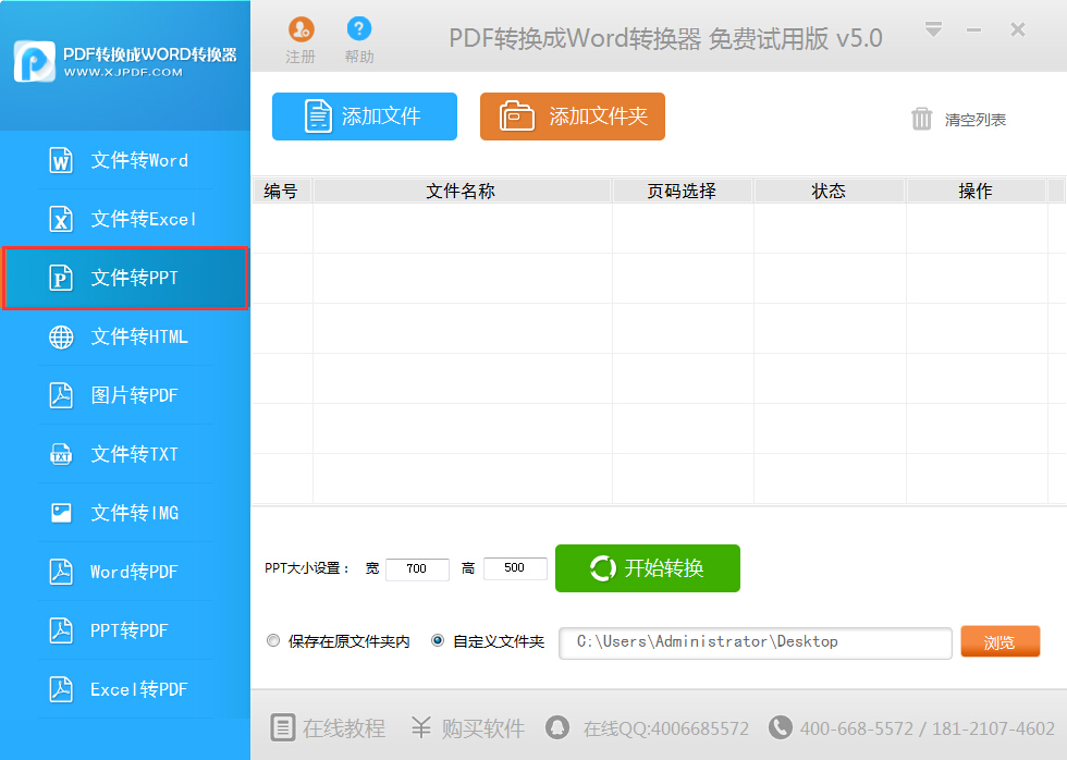 迅捷PDF转换成Word转换器