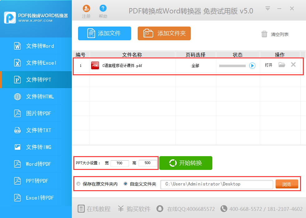 迅捷PDF转换成Word转换器