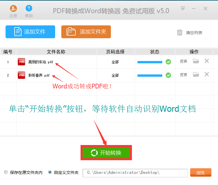 Word如何快速转成PDF