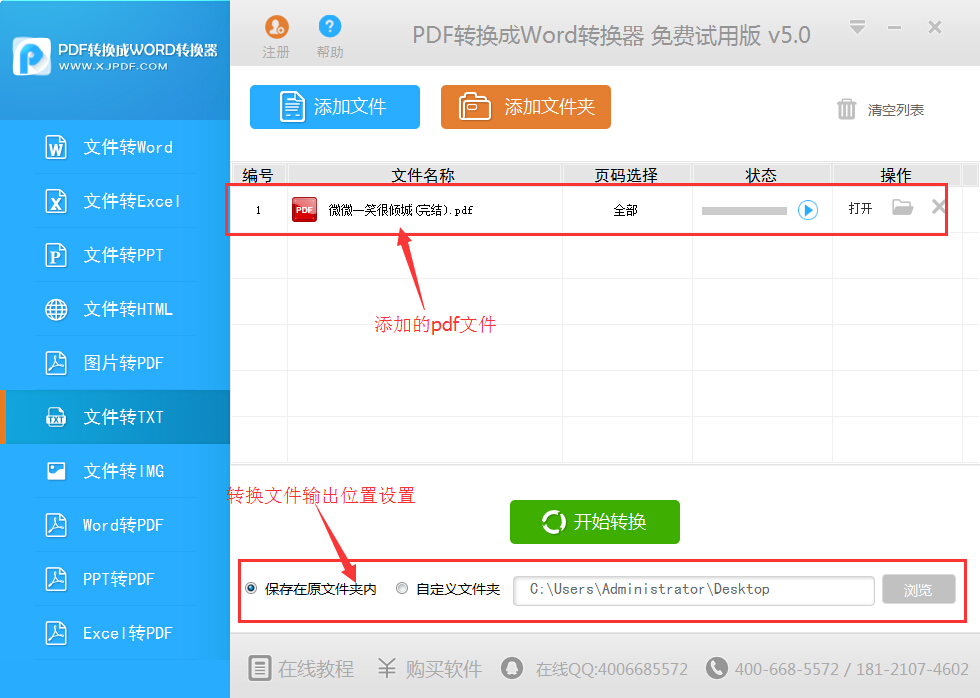 迅捷PDF转换成word转换器