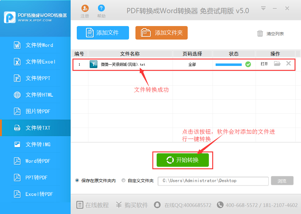 迅捷PDF转换成word转换器