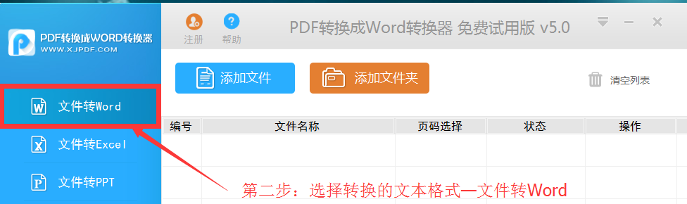 PDF转换成Word文档的操作流程