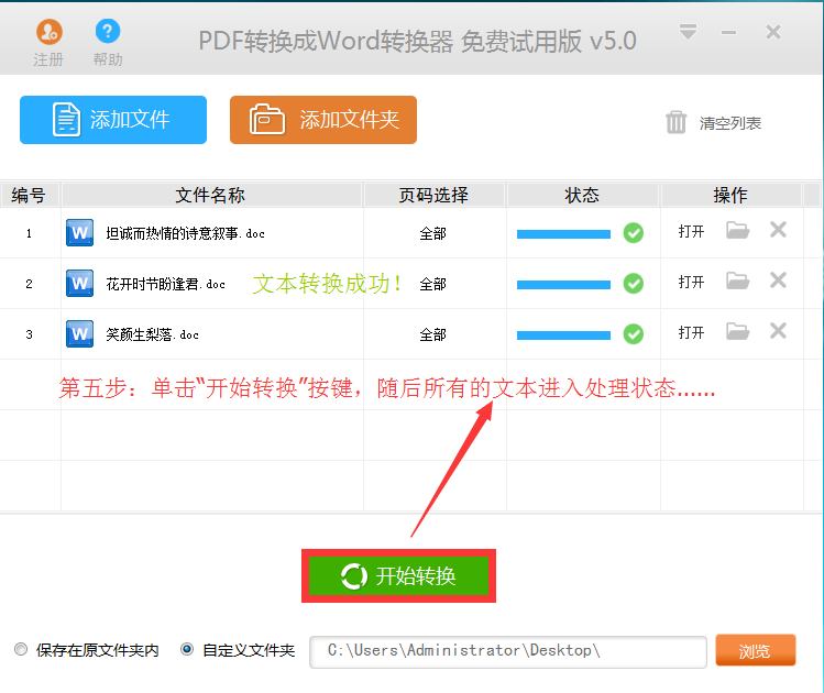 PDF转换成Word文档的操作流程