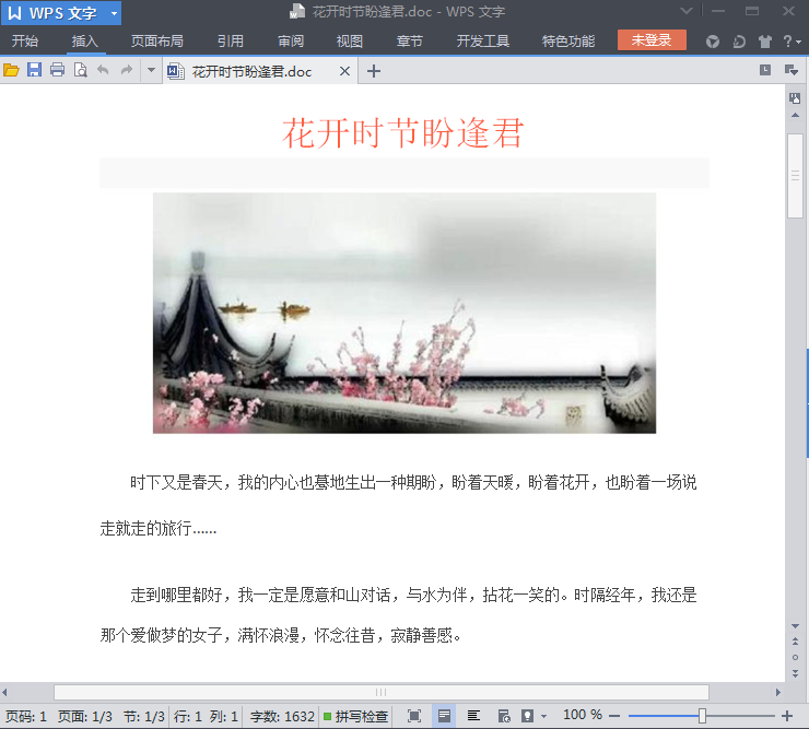 PDF转换成Word文档的操作流程