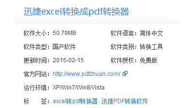 迅捷excel转换成pdf转换器