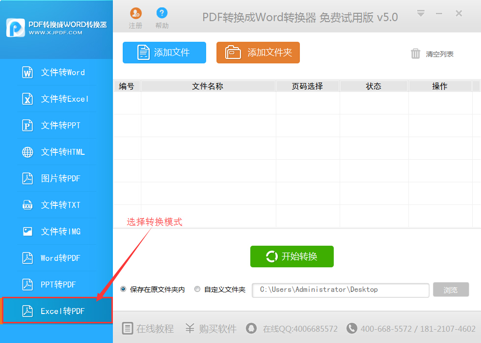 迅捷excel转换成pdf转换器