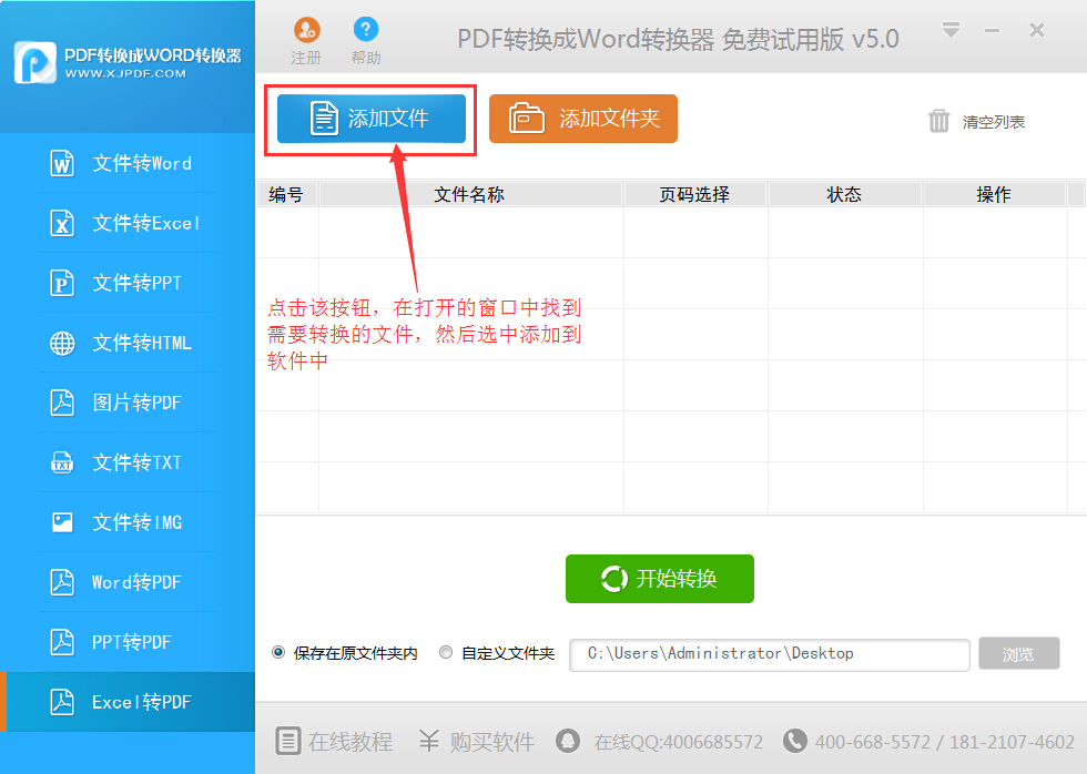 迅捷excel转换成pdf转换器