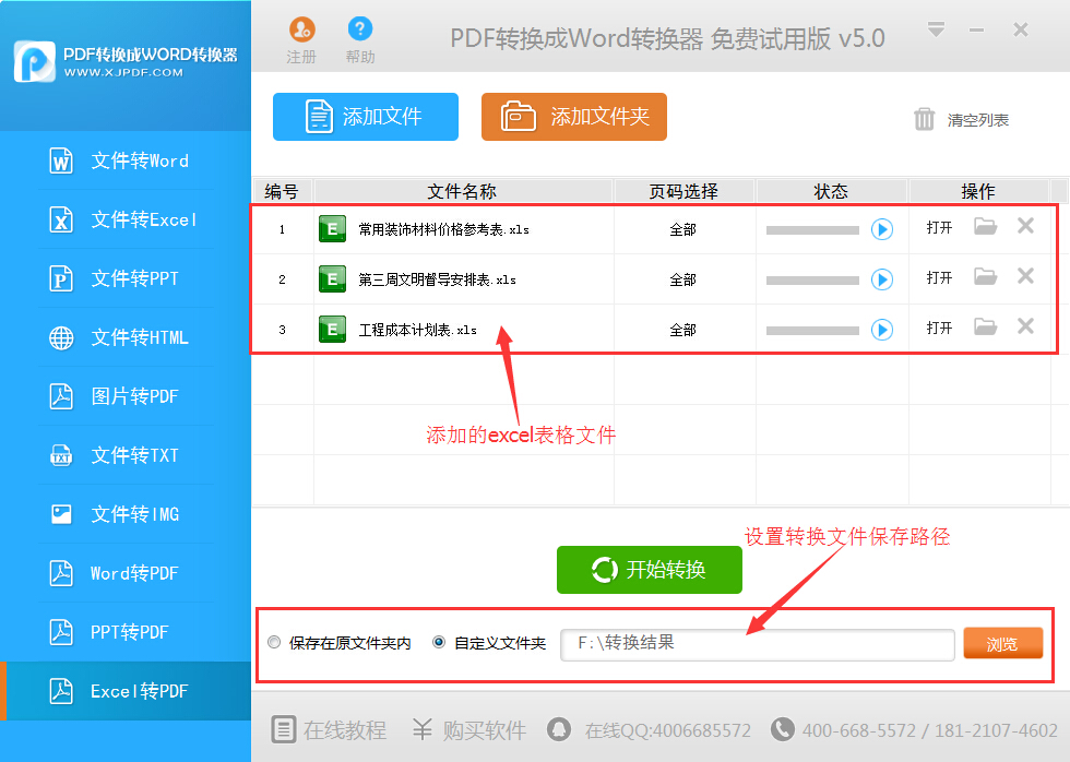 迅捷excel转换成pdf转换器