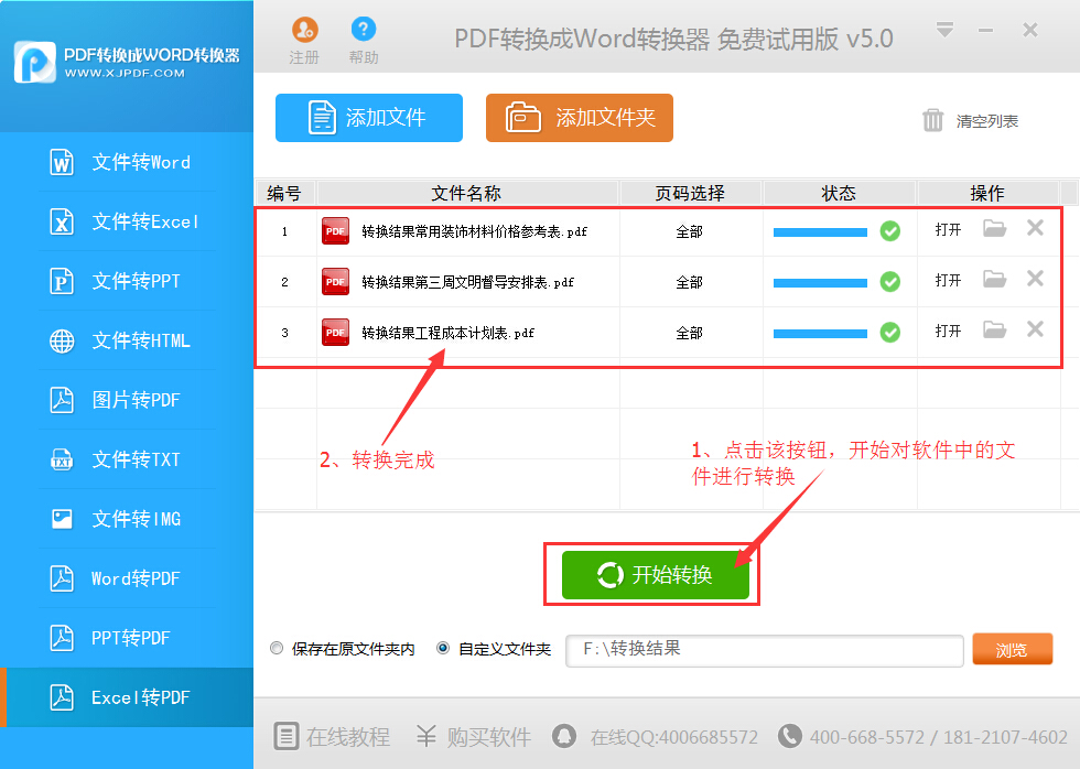 迅捷excel转换成pdf转换器