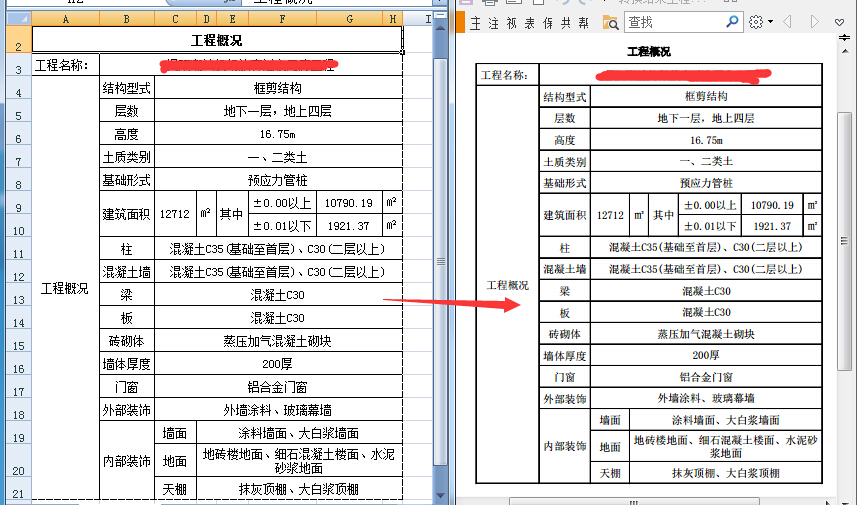 迅捷excel转换成pdf转换器