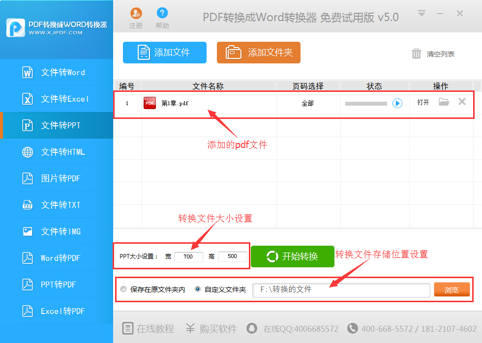 迅捷PDF转换器