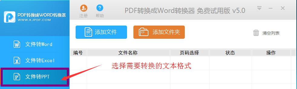 如何修改有PDF转换成PPT文件上的文字