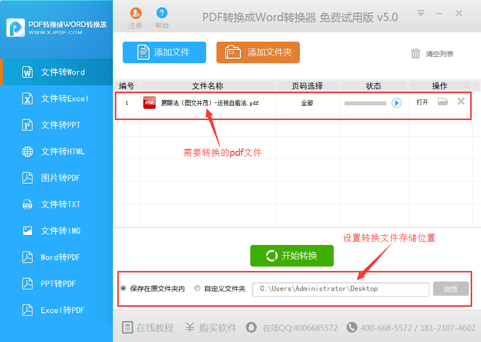 怎么把pdf文件转换成word