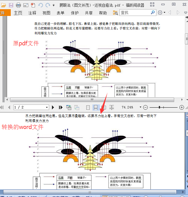 怎么把pdf文件转换成word