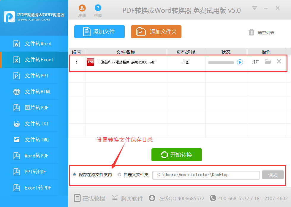 pdf怎么转换成excel