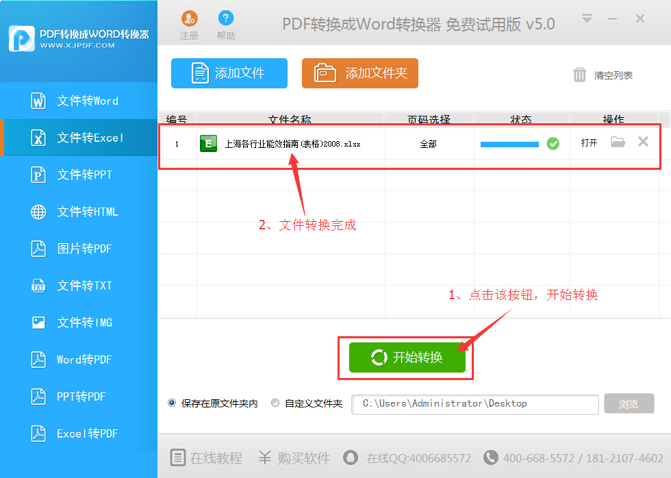 pdf怎么转换成excel