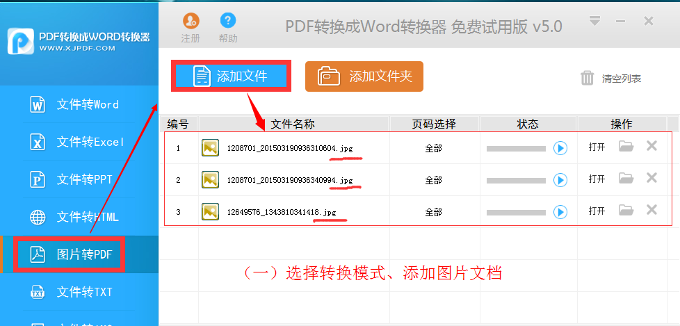 怎样把JPG转换成PDF