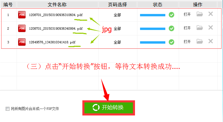 怎样把JPG转换成PDF