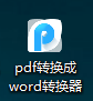 如何把PDF转成TXT