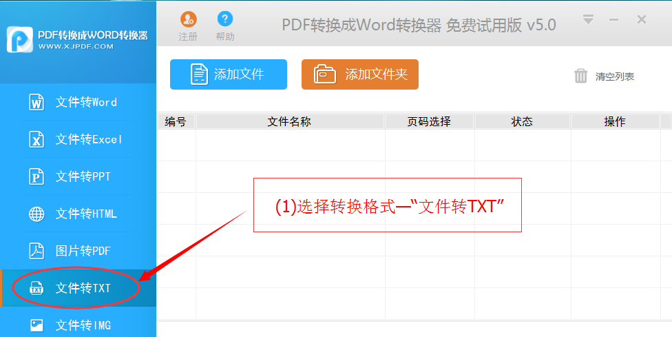 如何把PDF转成TXT