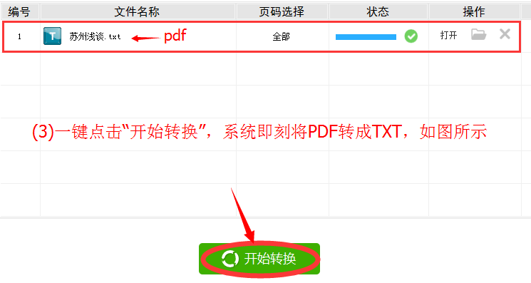 如何把PDF转成TXT