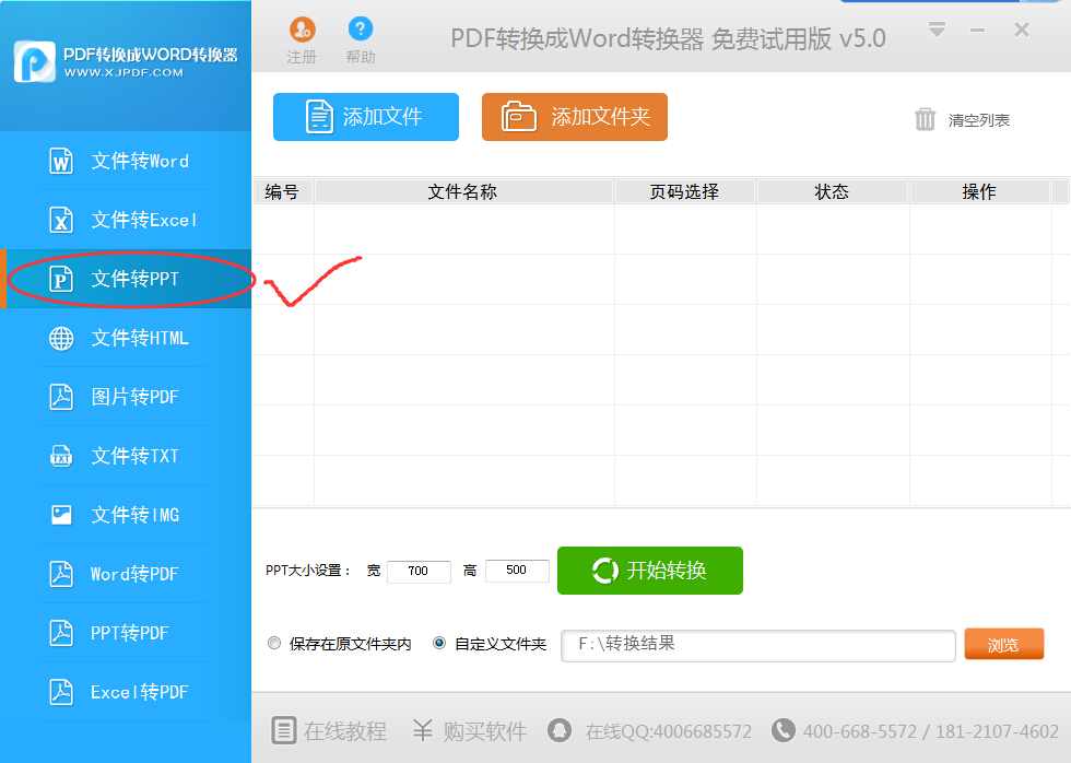 pdf转换成ppt转换器哪个好?