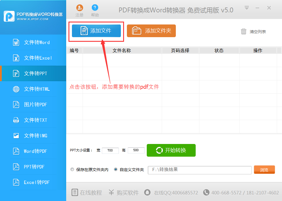 pdf转换成ppt转换器哪个好?