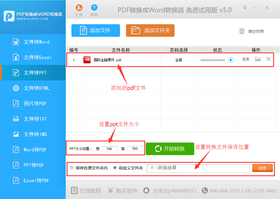 pdf转换成ppt转换器哪个好?