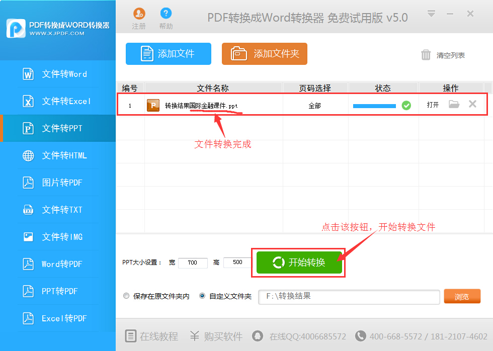 pdf转换成ppt转换器哪个好?