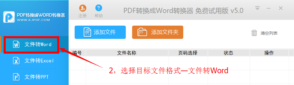 如何将pdf转换成word