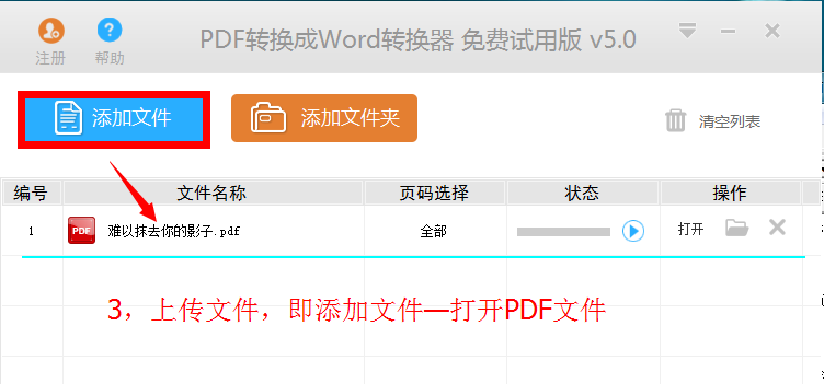 如何将pdf转换成word