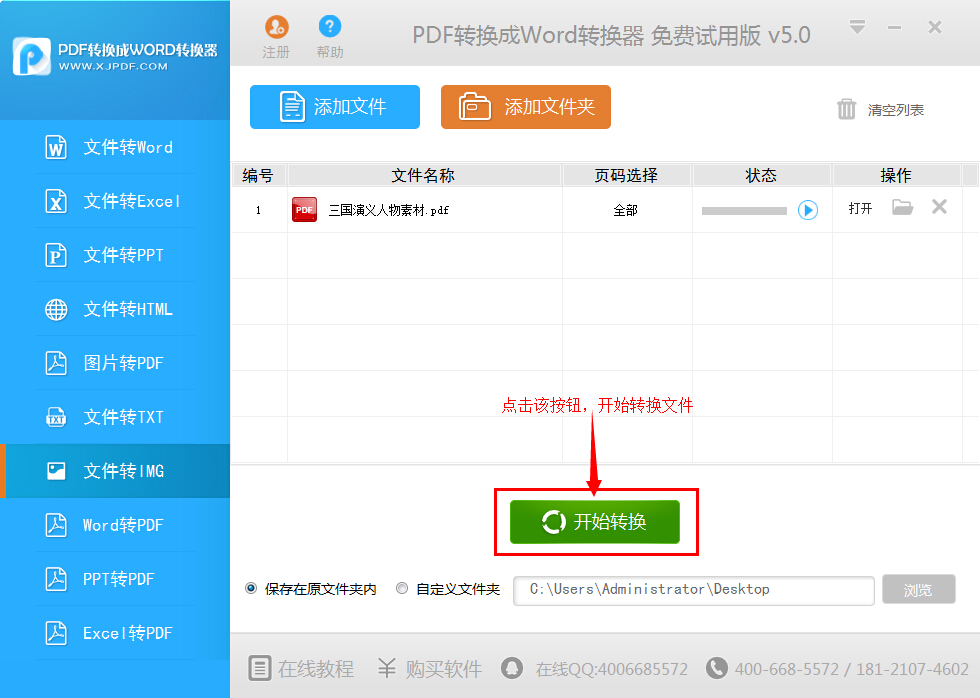 pdf转换成jpg转换器教程
