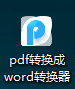 如何把PDF转变成TXT文本