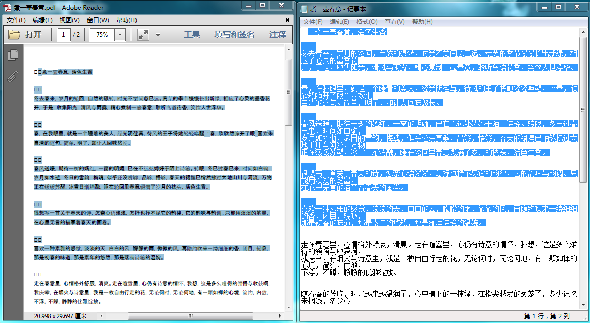 如何把PDF转变成TXT文本