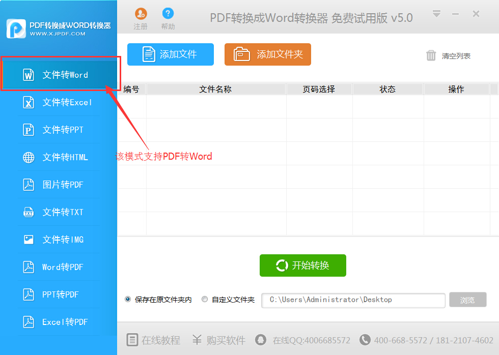 怎么把pdf转成word（图文教程）