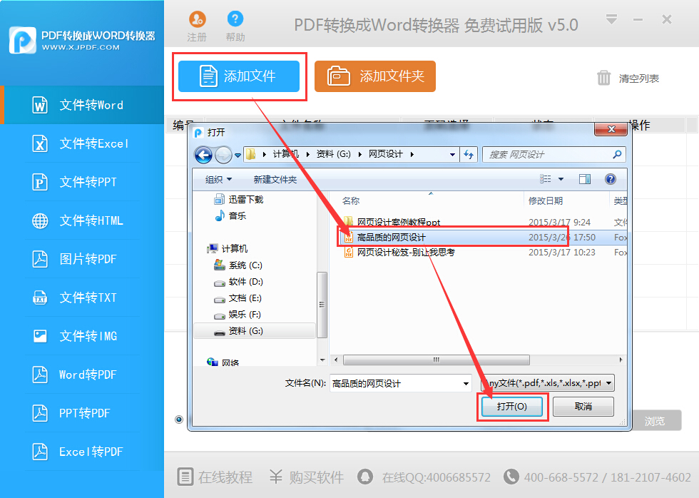 怎么把pdf转成word（图文教程）