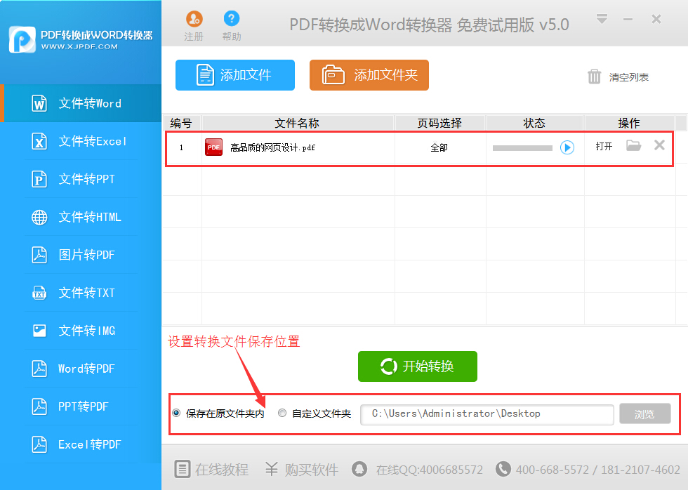 怎么把pdf转成word（图文教程）