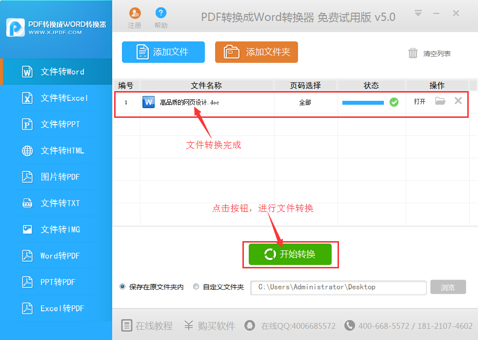 怎么把pdf转成word（图文教程）