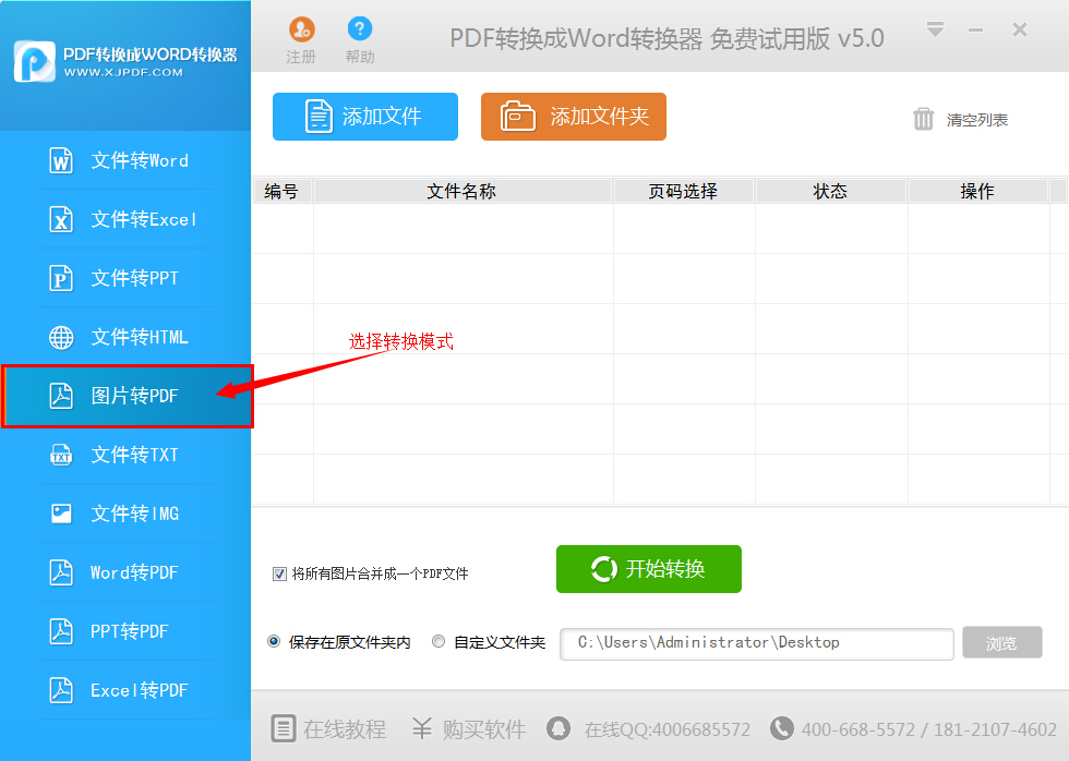 图片如何转换成pdf步骤详解