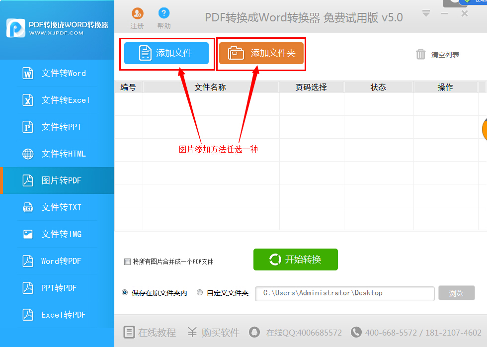 图片如何转换成pdf步骤详解