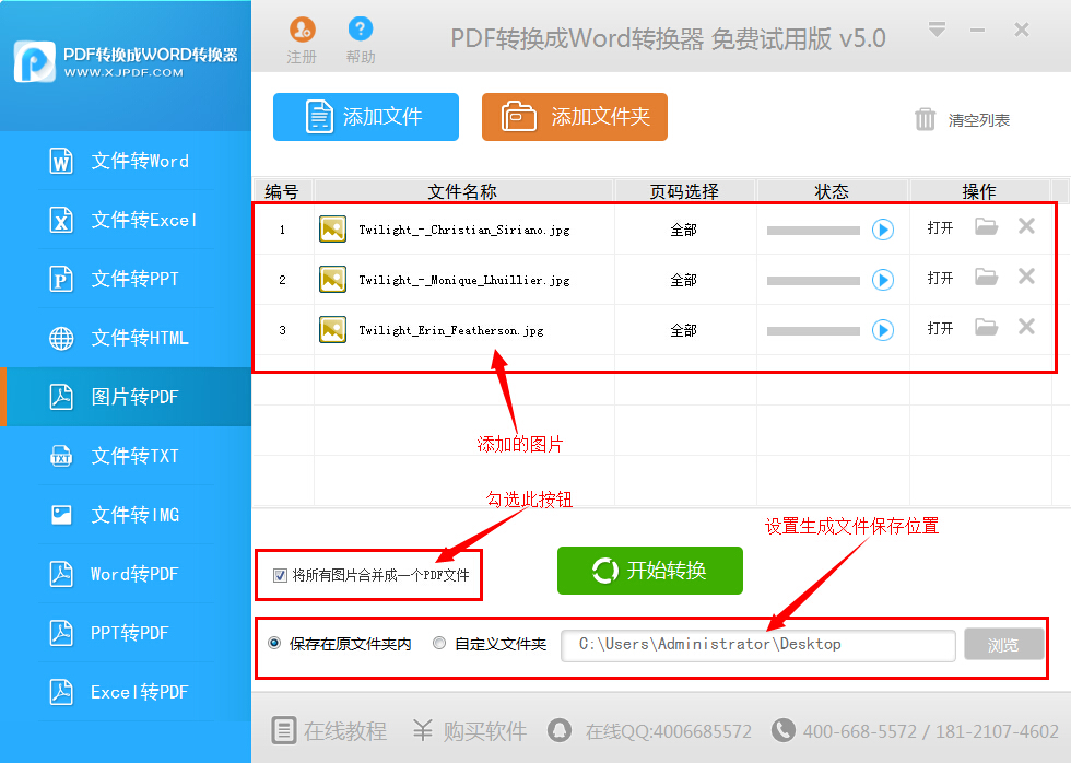 图片如何转换成pdf步骤详解