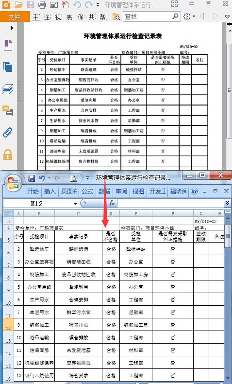 怎样把pdf文件转换成excel