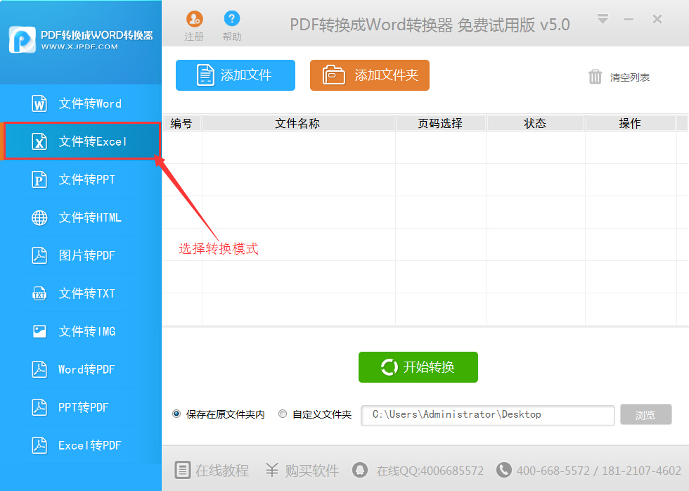 怎样把pdf文件转换成excel