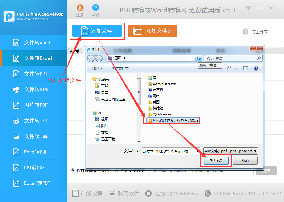 怎样把pdf文件转换成excel